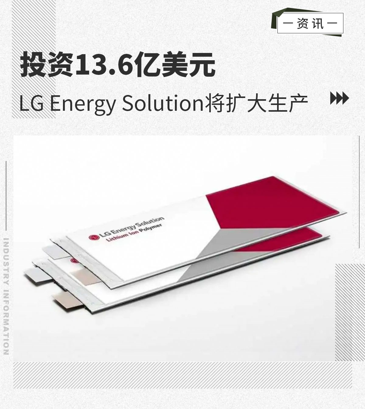 投资13.6亿美元 LG Energy Solution将扩大生产